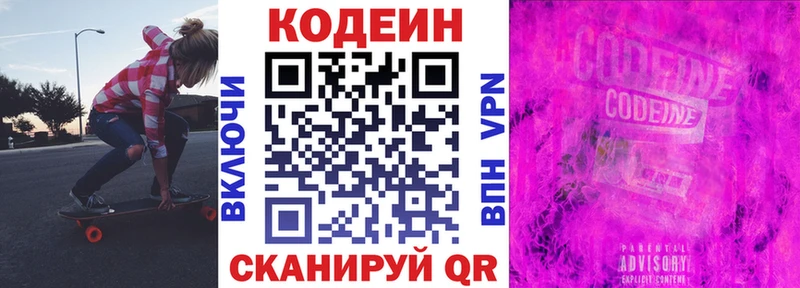 где продают наркотики Киселёвск Кодеин напиток Lean (лин)